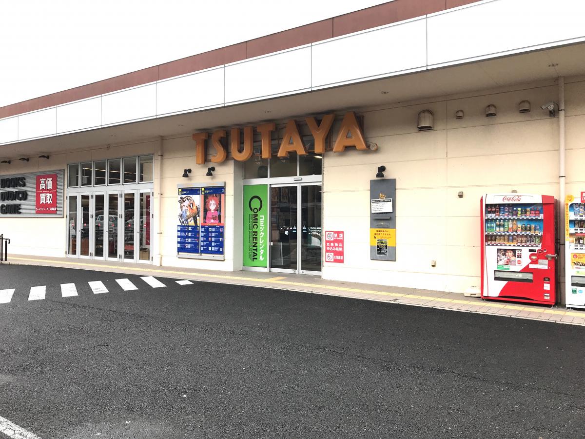 TSUTAYA南足柄店